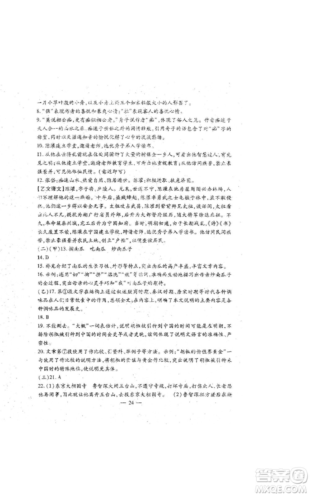 吉林教育出版社2022文曲星跟蹤測(cè)試卷九年級(jí)語(yǔ)文人教版參考答案