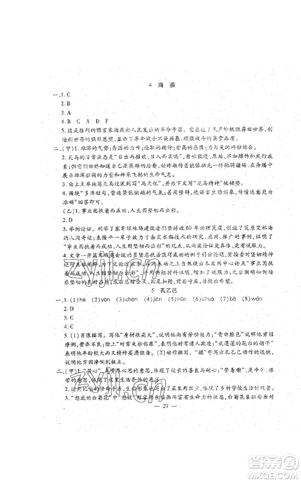 吉林教育出版社2022文曲星跟蹤測(cè)試卷九年級(jí)語(yǔ)文人教版參考答案