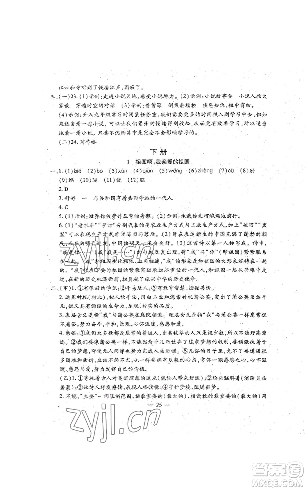 吉林教育出版社2022文曲星跟蹤測(cè)試卷九年級(jí)語(yǔ)文人教版參考答案