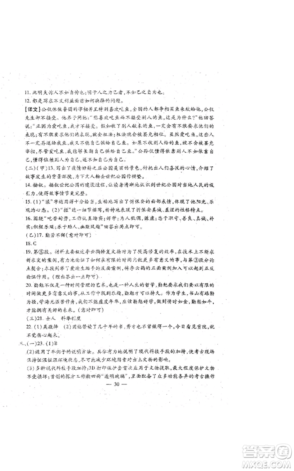 吉林教育出版社2022文曲星跟蹤測(cè)試卷九年級(jí)語(yǔ)文人教版參考答案