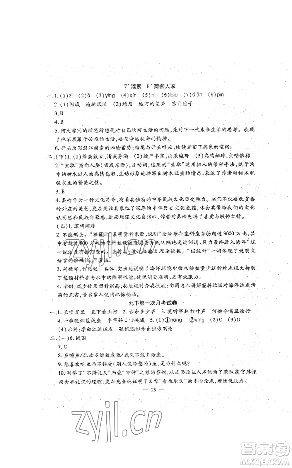 吉林教育出版社2022文曲星跟蹤測(cè)試卷九年級(jí)語(yǔ)文人教版參考答案