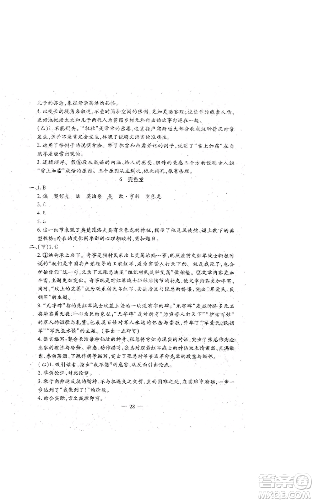 吉林教育出版社2022文曲星跟蹤測(cè)試卷九年級(jí)語(yǔ)文人教版參考答案