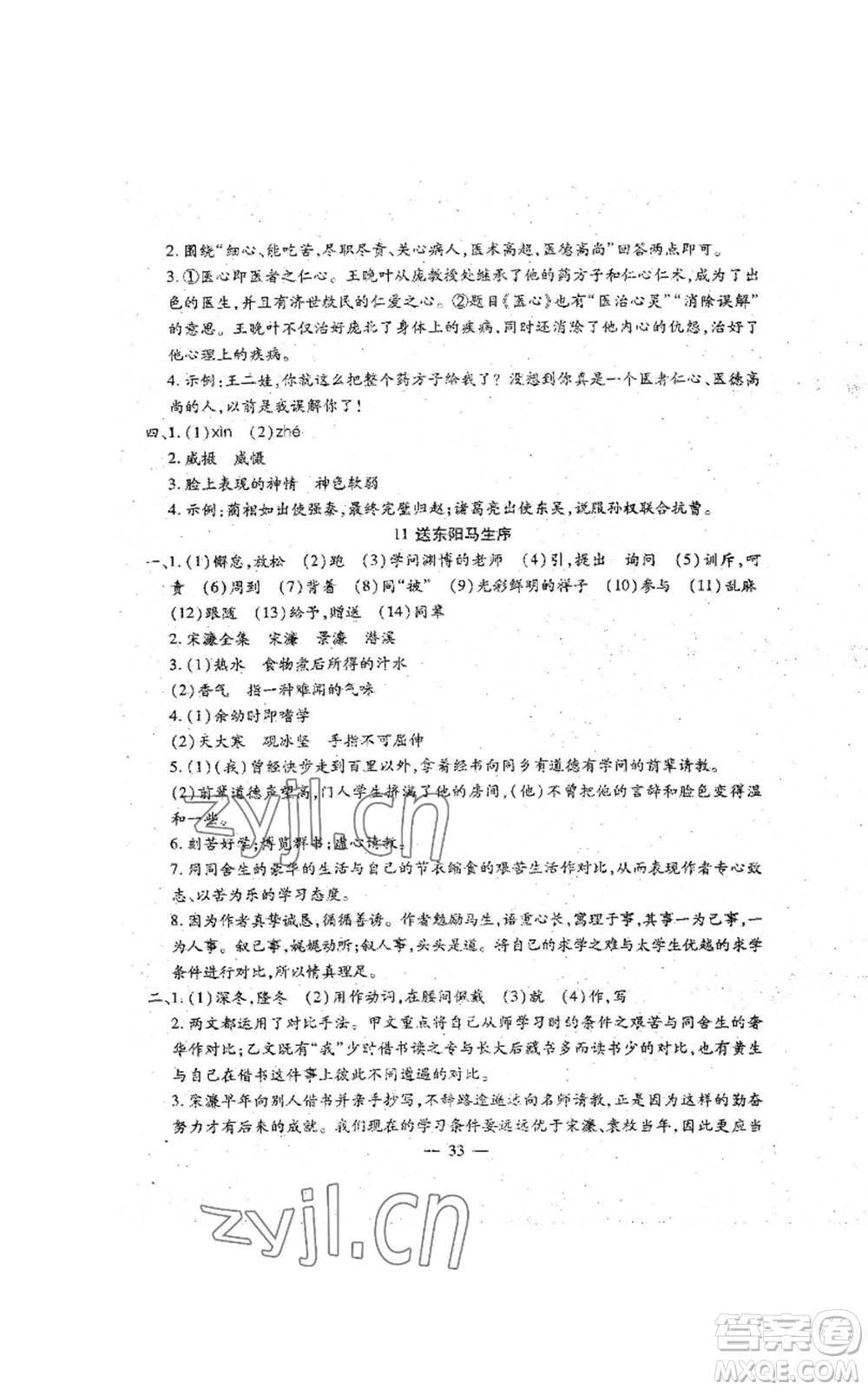 吉林教育出版社2022文曲星跟蹤測(cè)試卷九年級(jí)語(yǔ)文人教版參考答案