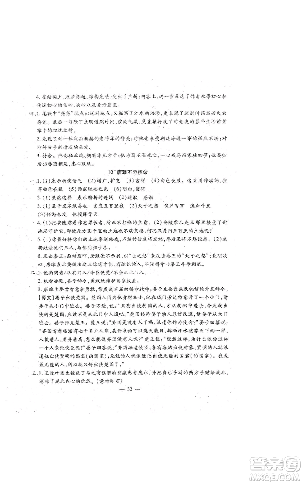 吉林教育出版社2022文曲星跟蹤測(cè)試卷九年級(jí)語(yǔ)文人教版參考答案
