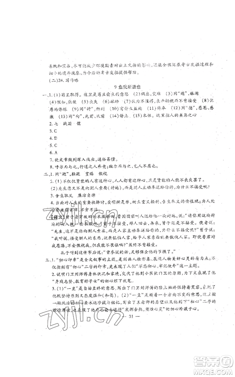 吉林教育出版社2022文曲星跟蹤測(cè)試卷九年級(jí)語(yǔ)文人教版參考答案