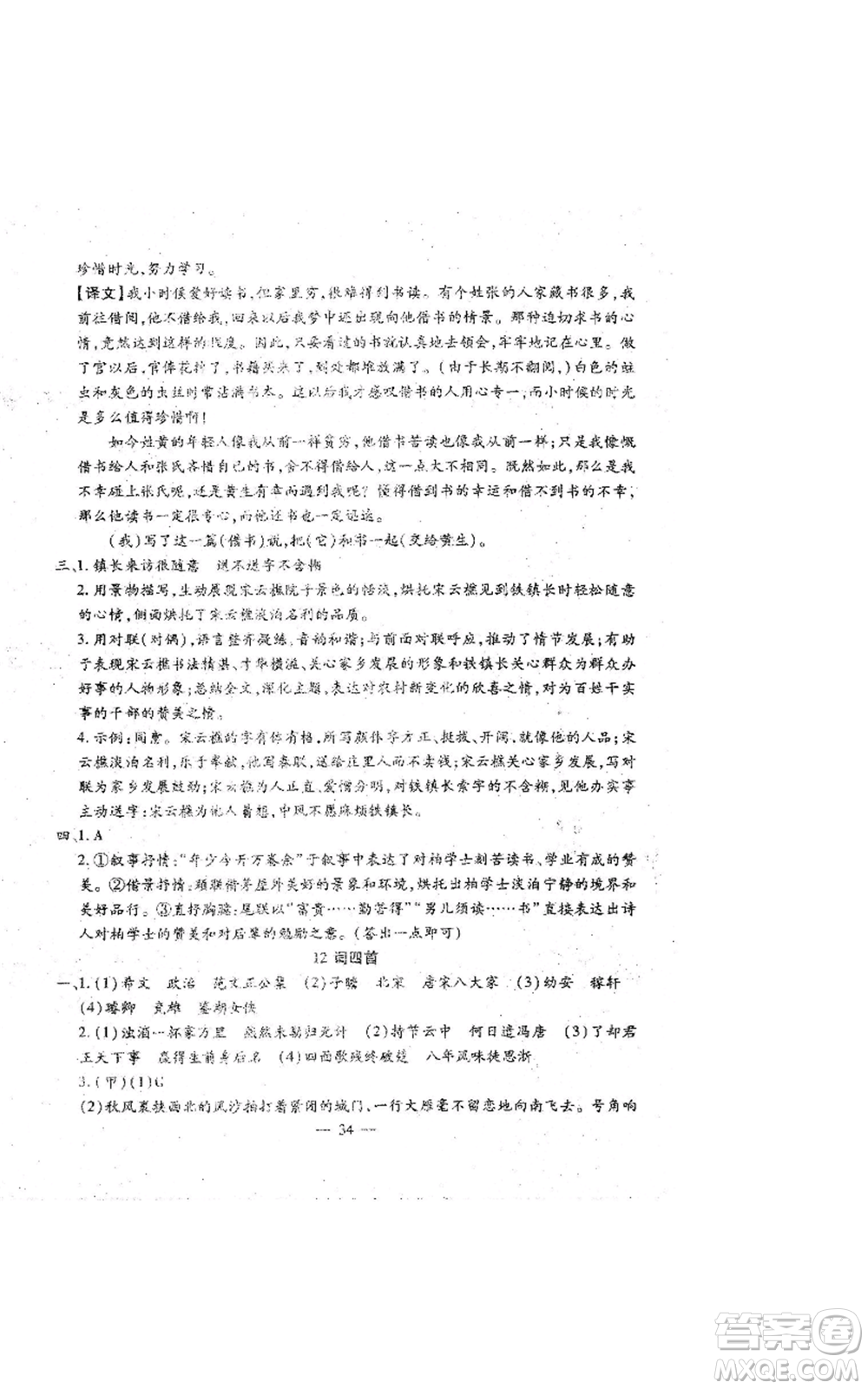 吉林教育出版社2022文曲星跟蹤測(cè)試卷九年級(jí)語(yǔ)文人教版參考答案