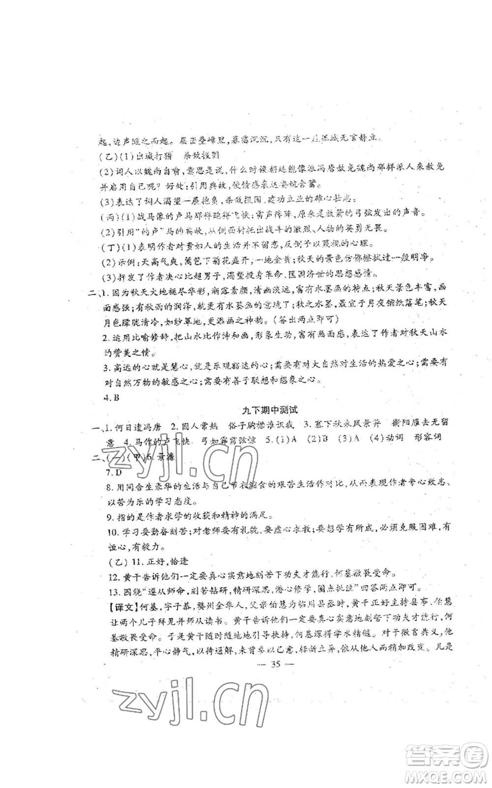 吉林教育出版社2022文曲星跟蹤測(cè)試卷九年級(jí)語(yǔ)文人教版參考答案