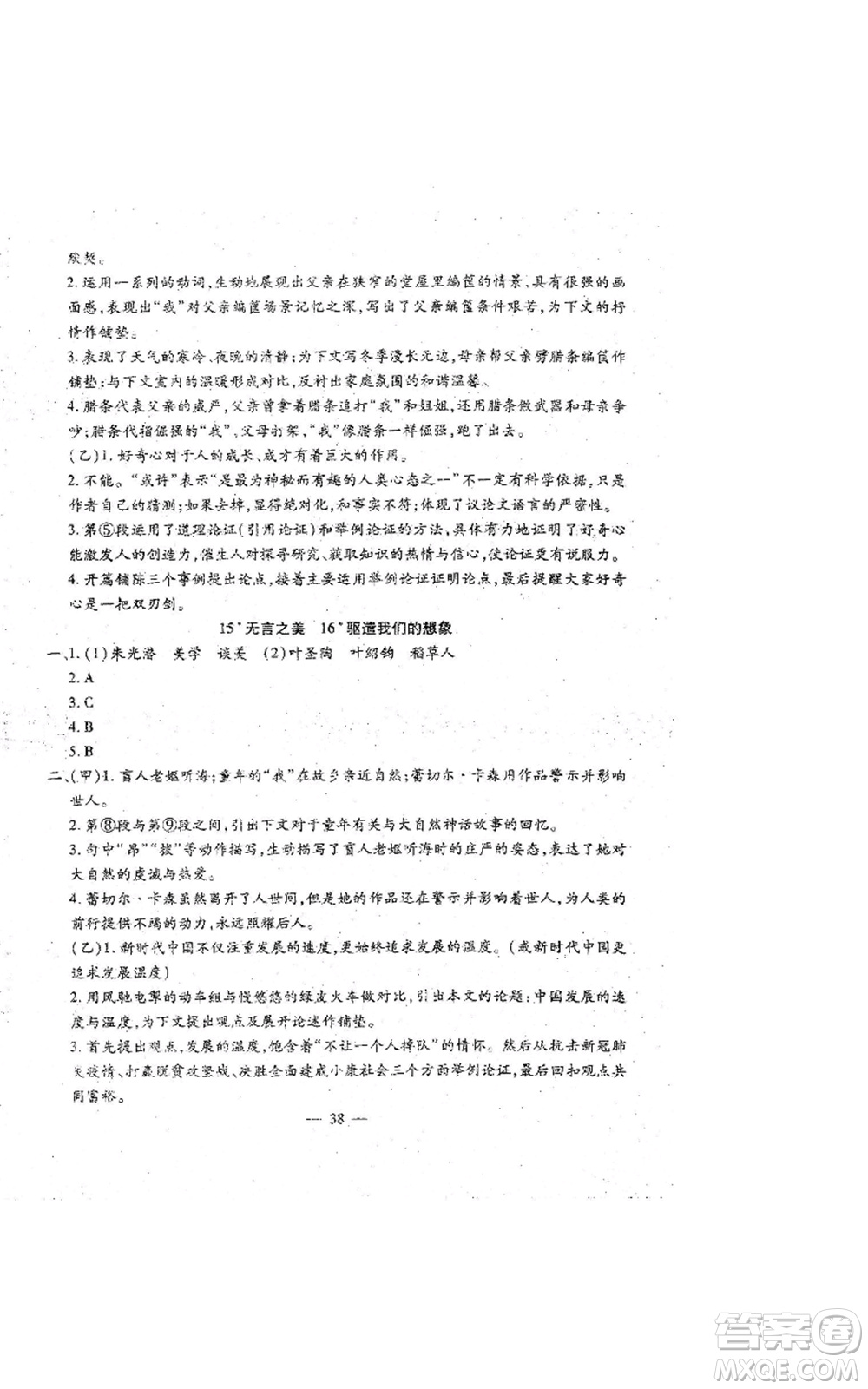 吉林教育出版社2022文曲星跟蹤測(cè)試卷九年級(jí)語(yǔ)文人教版參考答案