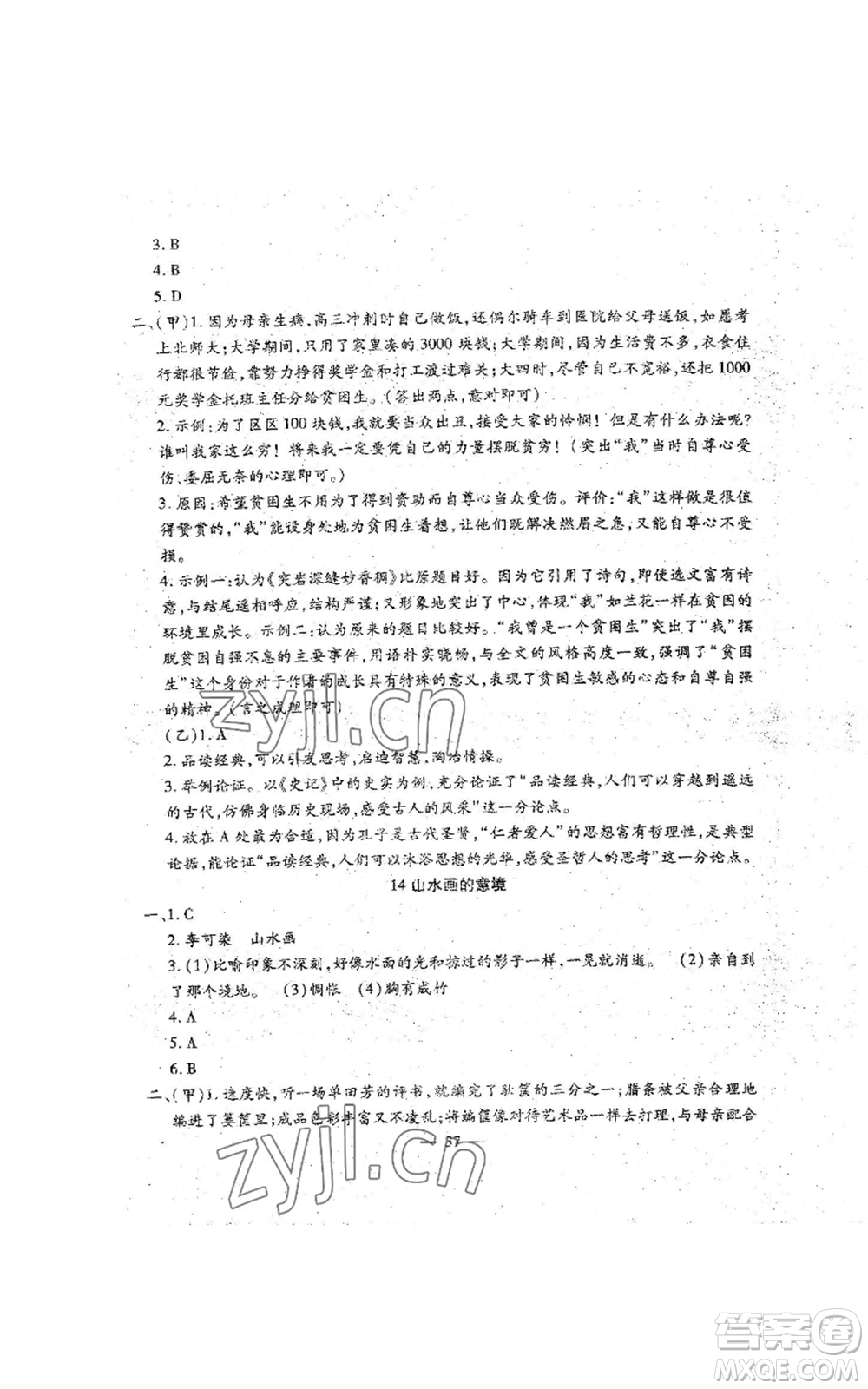吉林教育出版社2022文曲星跟蹤測(cè)試卷九年級(jí)語(yǔ)文人教版參考答案