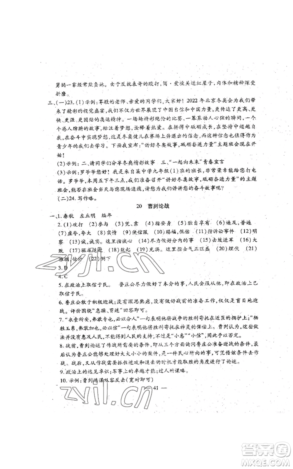 吉林教育出版社2022文曲星跟蹤測(cè)試卷九年級(jí)語(yǔ)文人教版參考答案