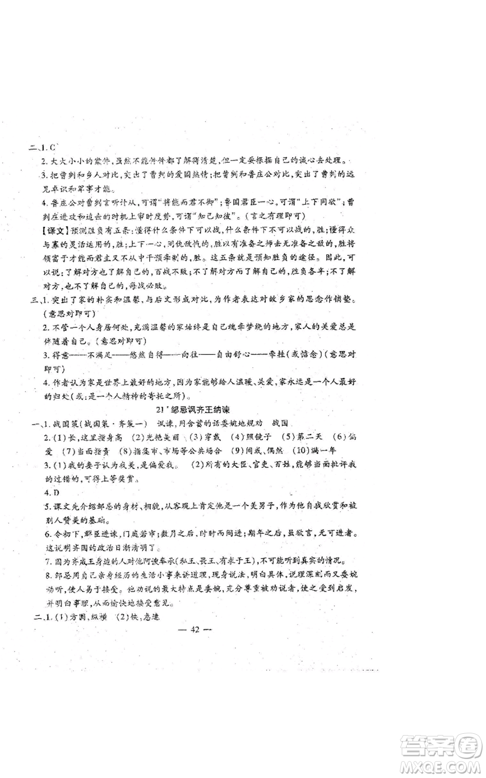 吉林教育出版社2022文曲星跟蹤測(cè)試卷九年級(jí)語(yǔ)文人教版參考答案