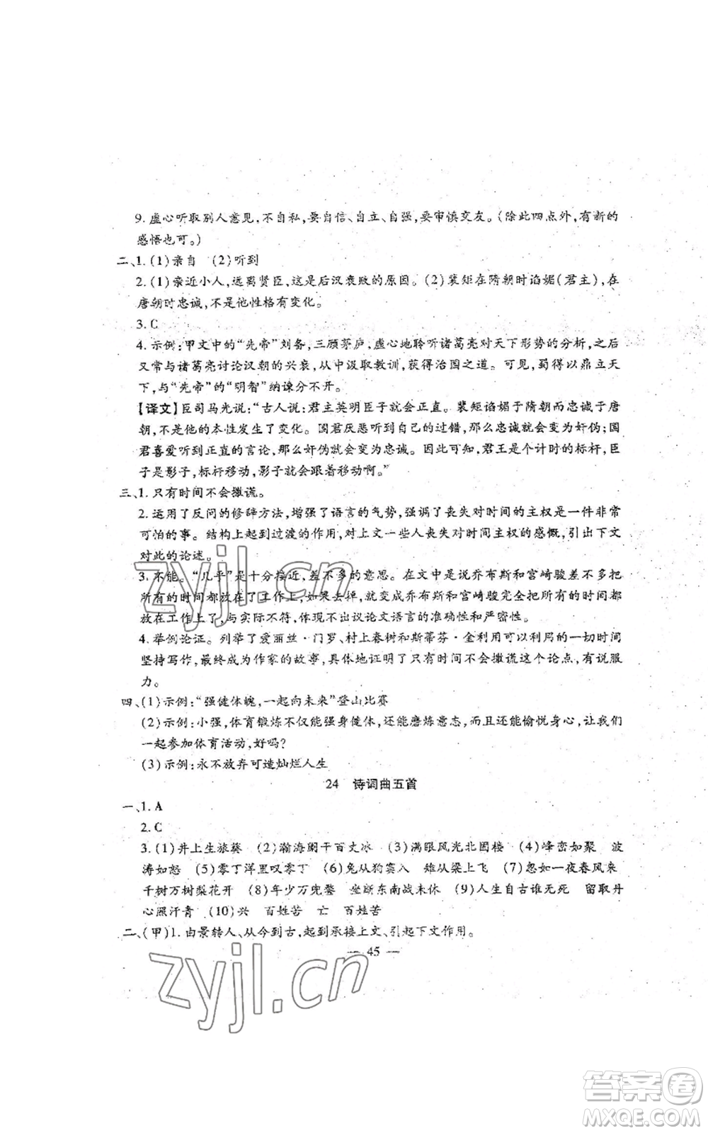 吉林教育出版社2022文曲星跟蹤測(cè)試卷九年級(jí)語(yǔ)文人教版參考答案