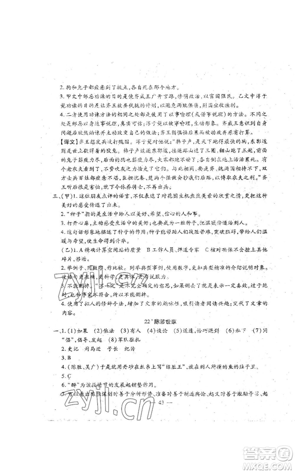 吉林教育出版社2022文曲星跟蹤測(cè)試卷九年級(jí)語(yǔ)文人教版參考答案