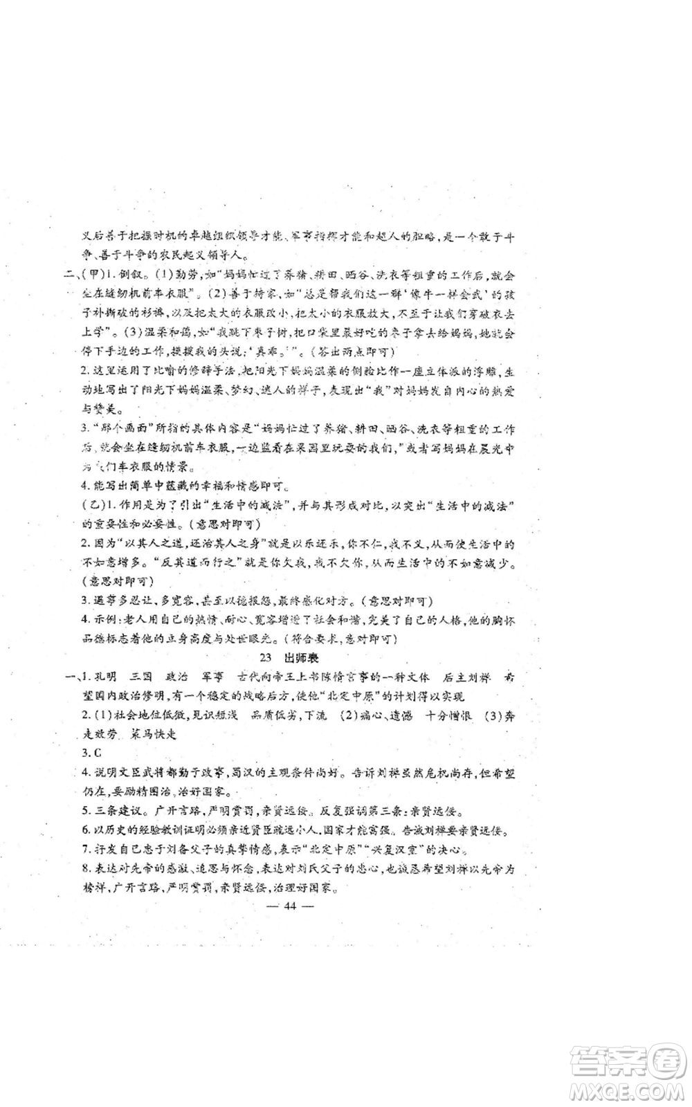 吉林教育出版社2022文曲星跟蹤測(cè)試卷九年級(jí)語(yǔ)文人教版參考答案