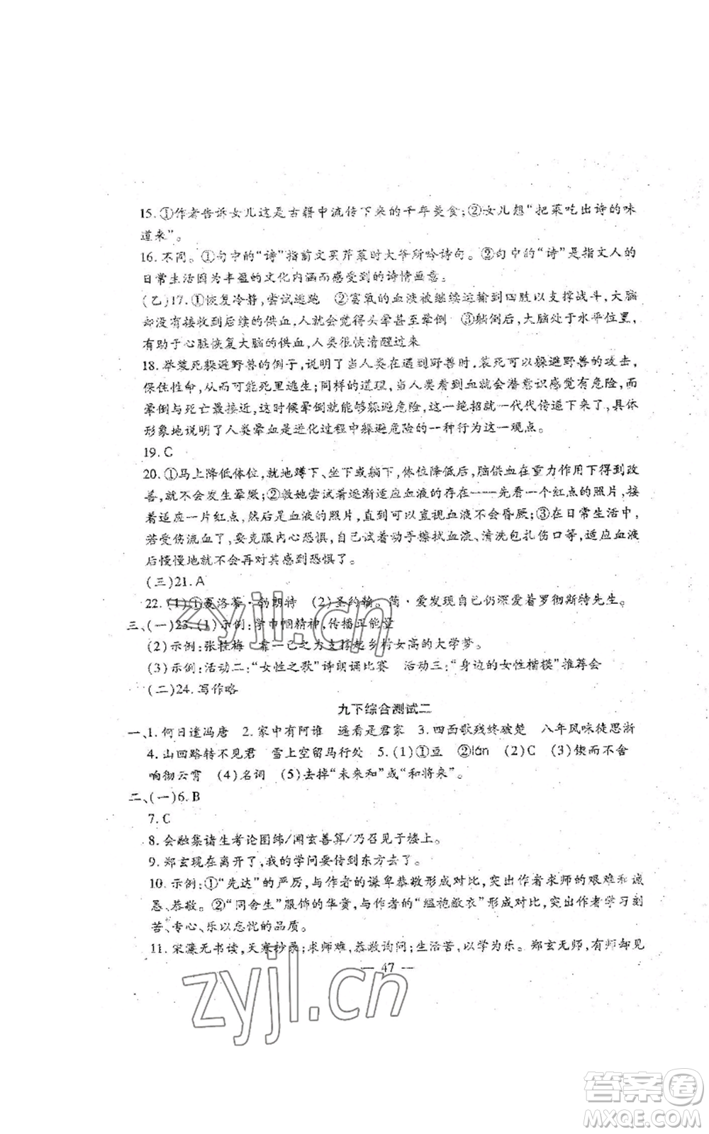 吉林教育出版社2022文曲星跟蹤測(cè)試卷九年級(jí)語(yǔ)文人教版參考答案