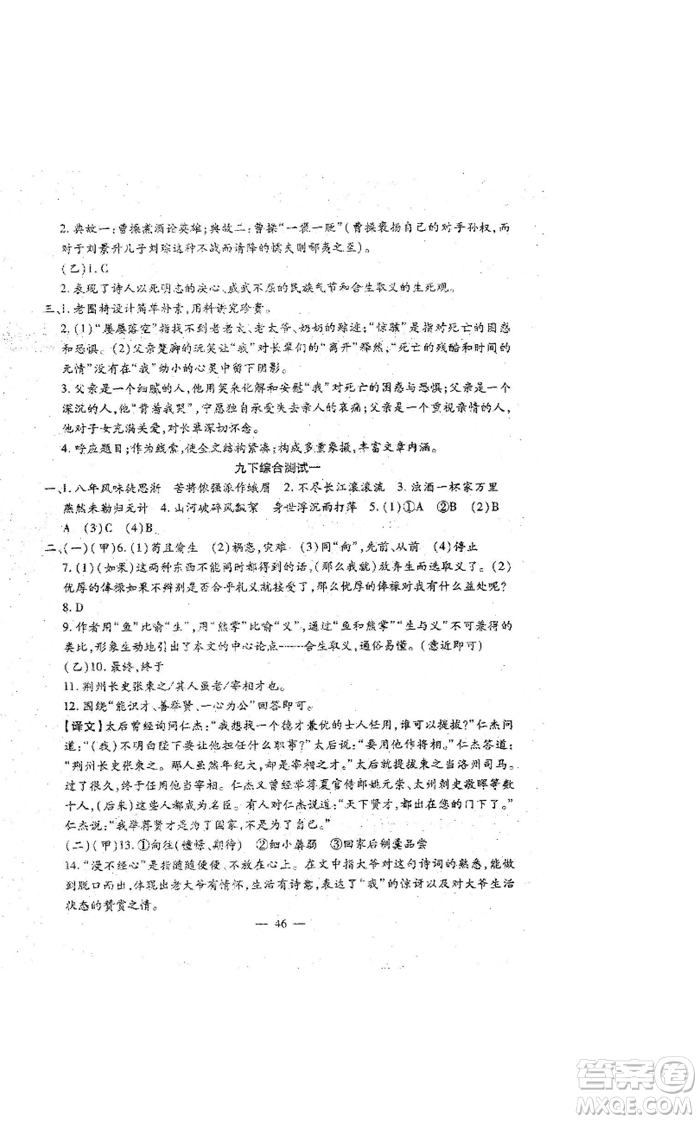 吉林教育出版社2022文曲星跟蹤測(cè)試卷九年級(jí)語(yǔ)文人教版參考答案