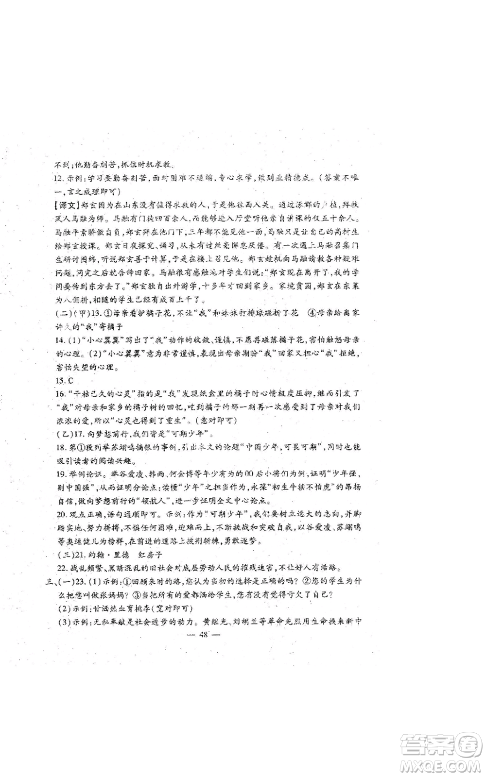 吉林教育出版社2022文曲星跟蹤測(cè)試卷九年級(jí)語(yǔ)文人教版參考答案