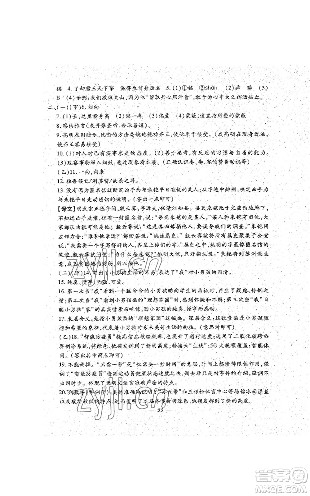 吉林教育出版社2022文曲星跟蹤測(cè)試卷九年級(jí)語(yǔ)文人教版參考答案