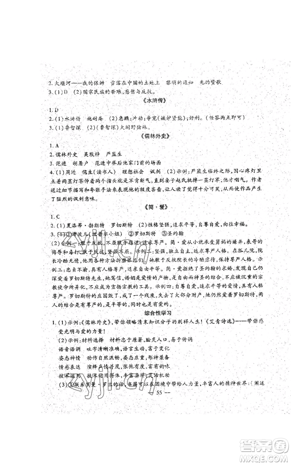 吉林教育出版社2022文曲星跟蹤測(cè)試卷九年級(jí)語(yǔ)文人教版參考答案