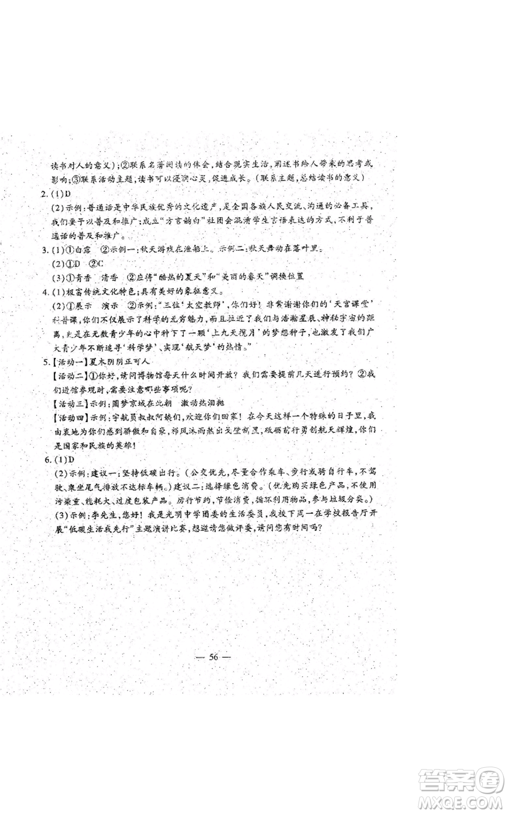 吉林教育出版社2022文曲星跟蹤測(cè)試卷九年級(jí)語(yǔ)文人教版參考答案