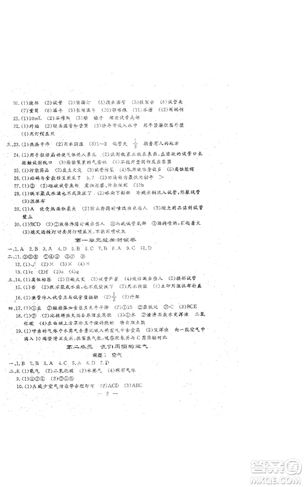 吉林教育出版社2022文曲星跟蹤測試卷九年級化學(xué)人教版參考答案