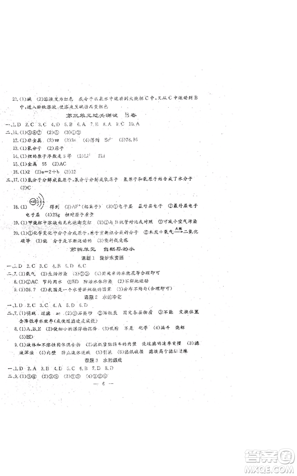 吉林教育出版社2022文曲星跟蹤測試卷九年級化學(xué)人教版參考答案
