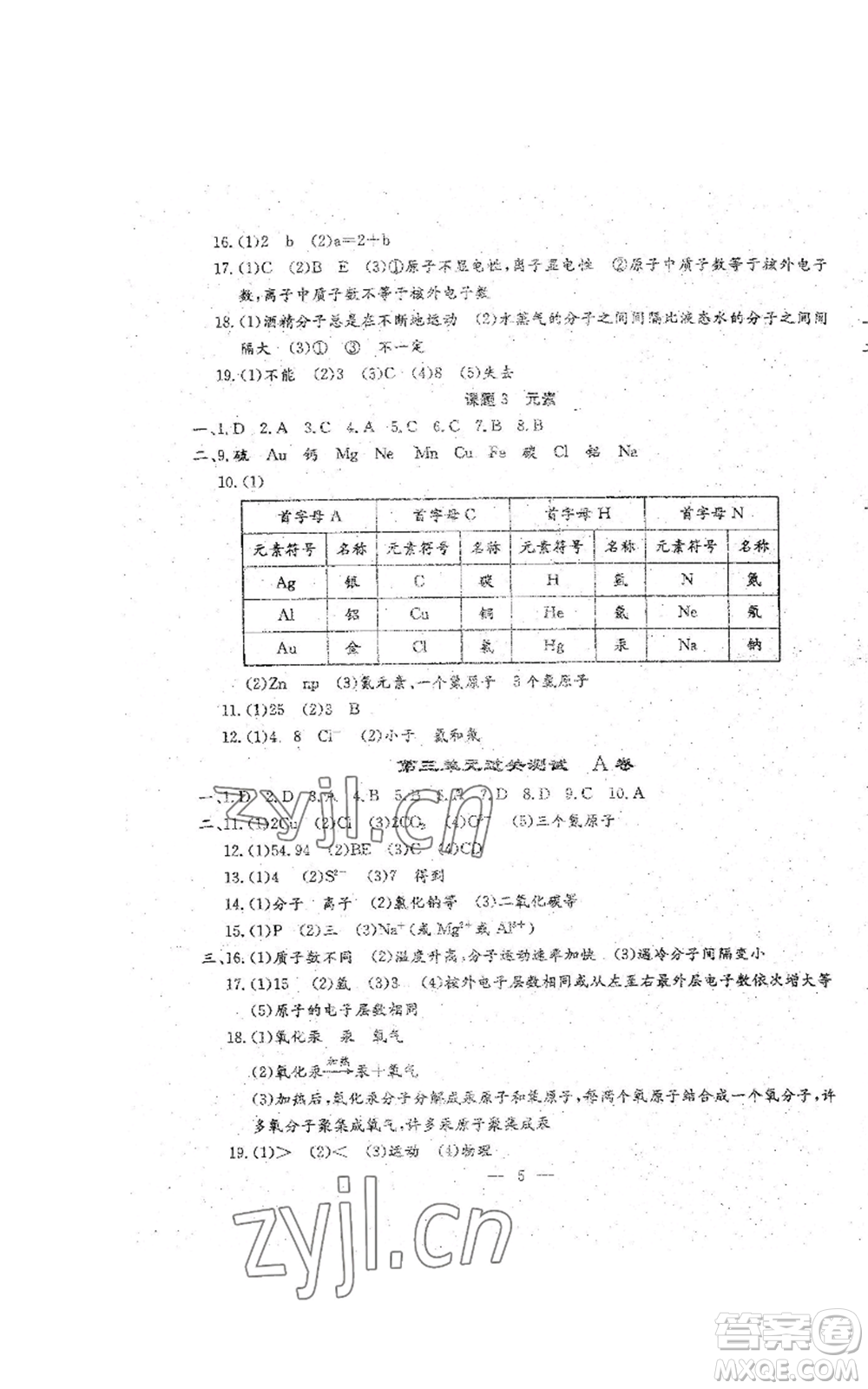 吉林教育出版社2022文曲星跟蹤測試卷九年級化學(xué)人教版參考答案