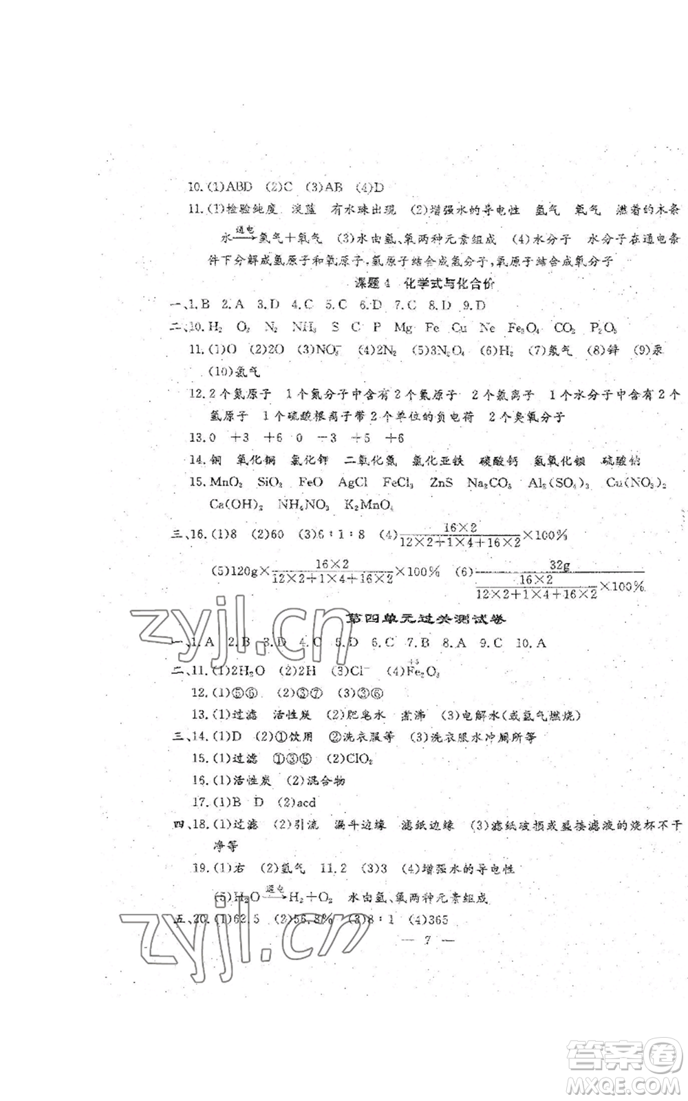 吉林教育出版社2022文曲星跟蹤測試卷九年級化學(xué)人教版參考答案