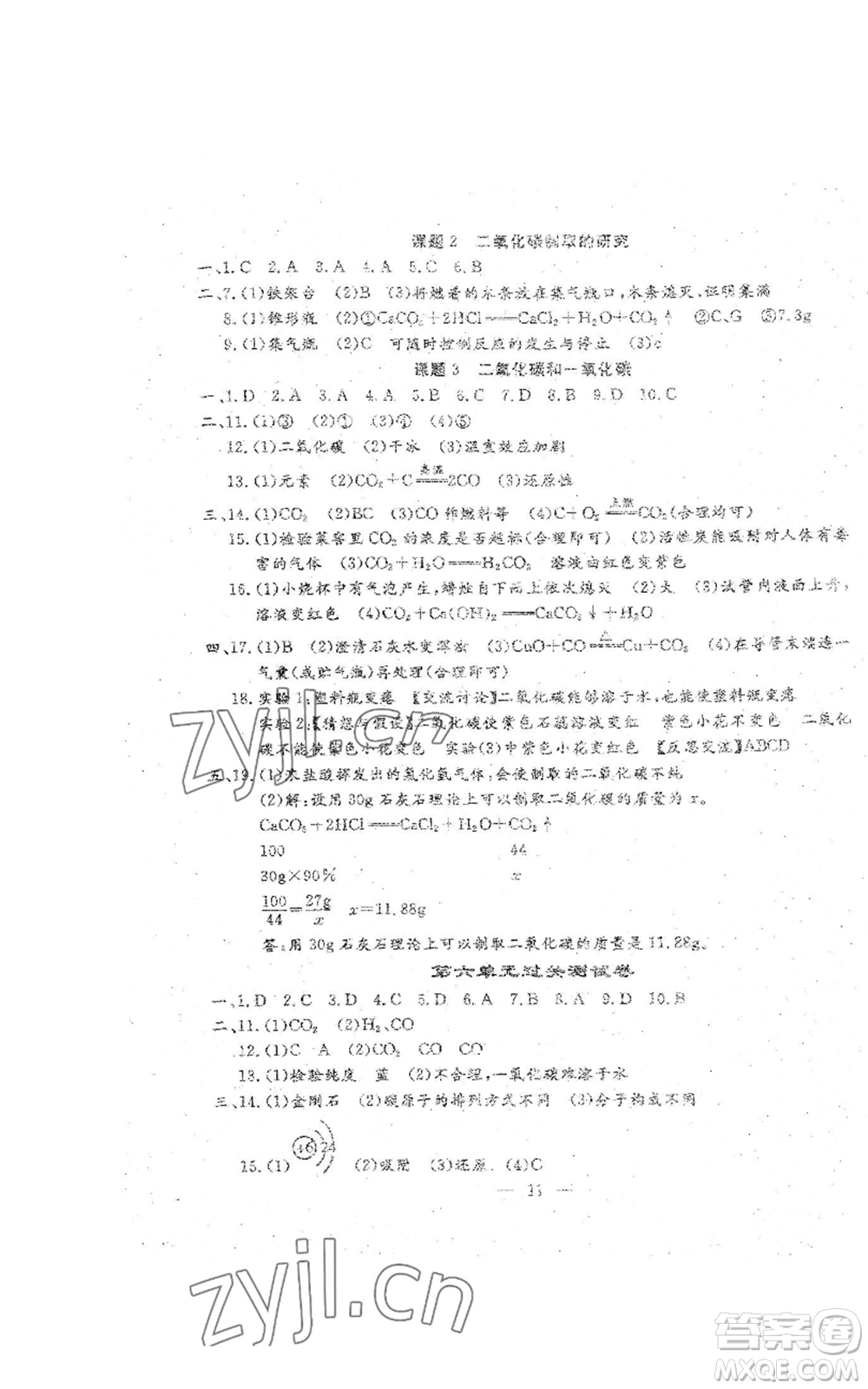 吉林教育出版社2022文曲星跟蹤測試卷九年級化學(xué)人教版參考答案