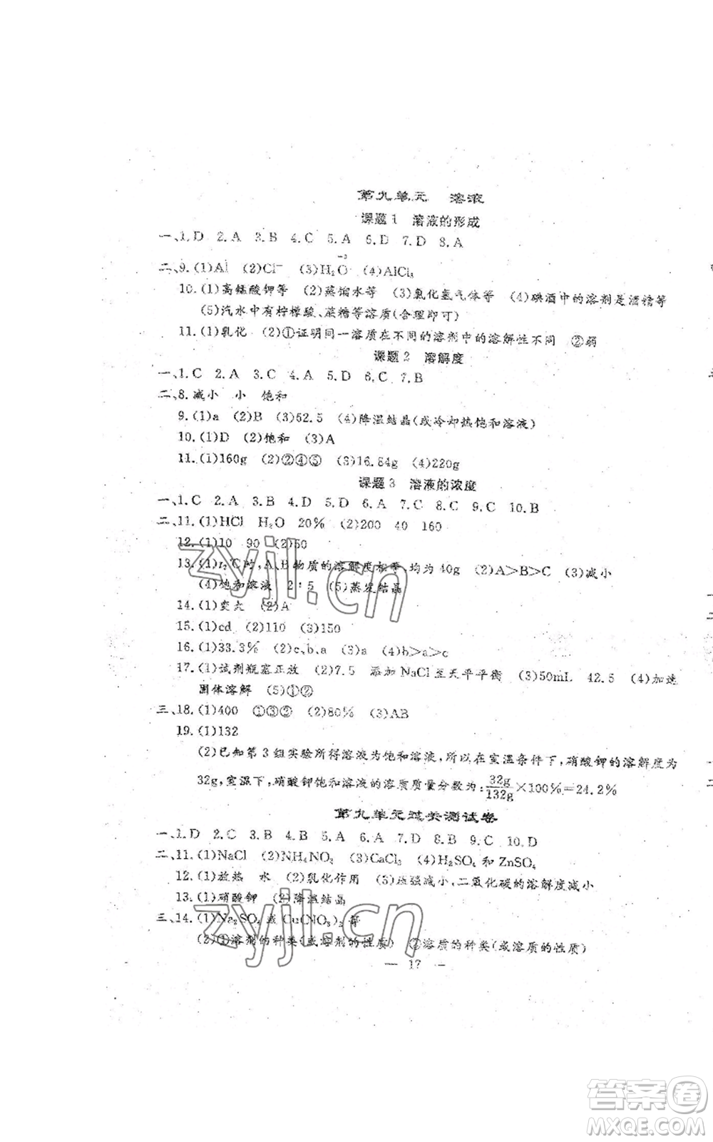 吉林教育出版社2022文曲星跟蹤測試卷九年級化學(xué)人教版參考答案