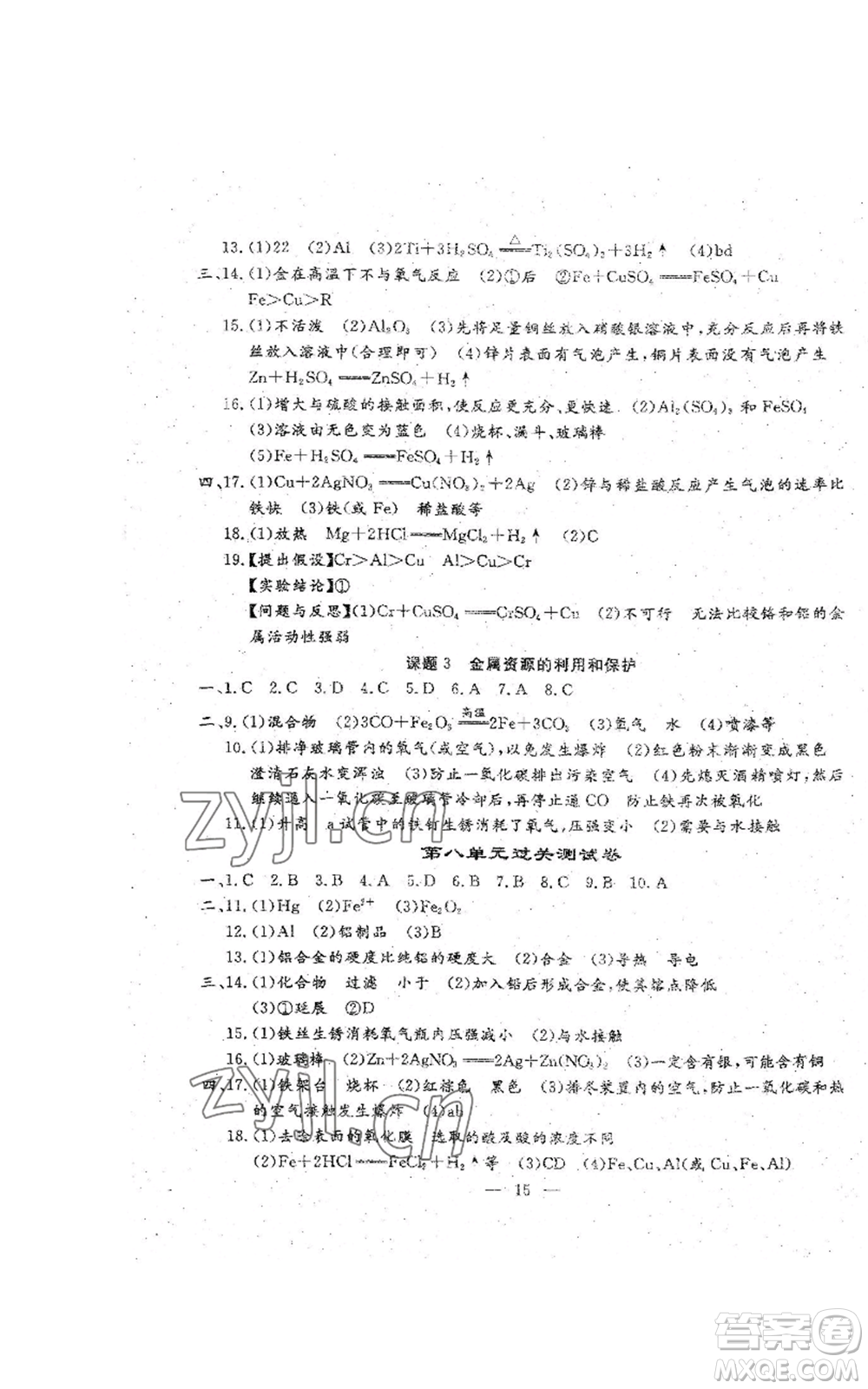 吉林教育出版社2022文曲星跟蹤測試卷九年級化學(xué)人教版參考答案