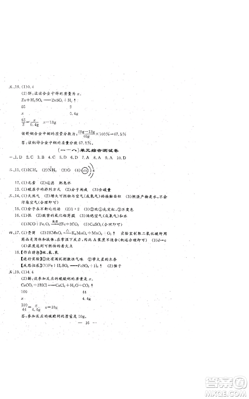 吉林教育出版社2022文曲星跟蹤測試卷九年級化學(xué)人教版參考答案