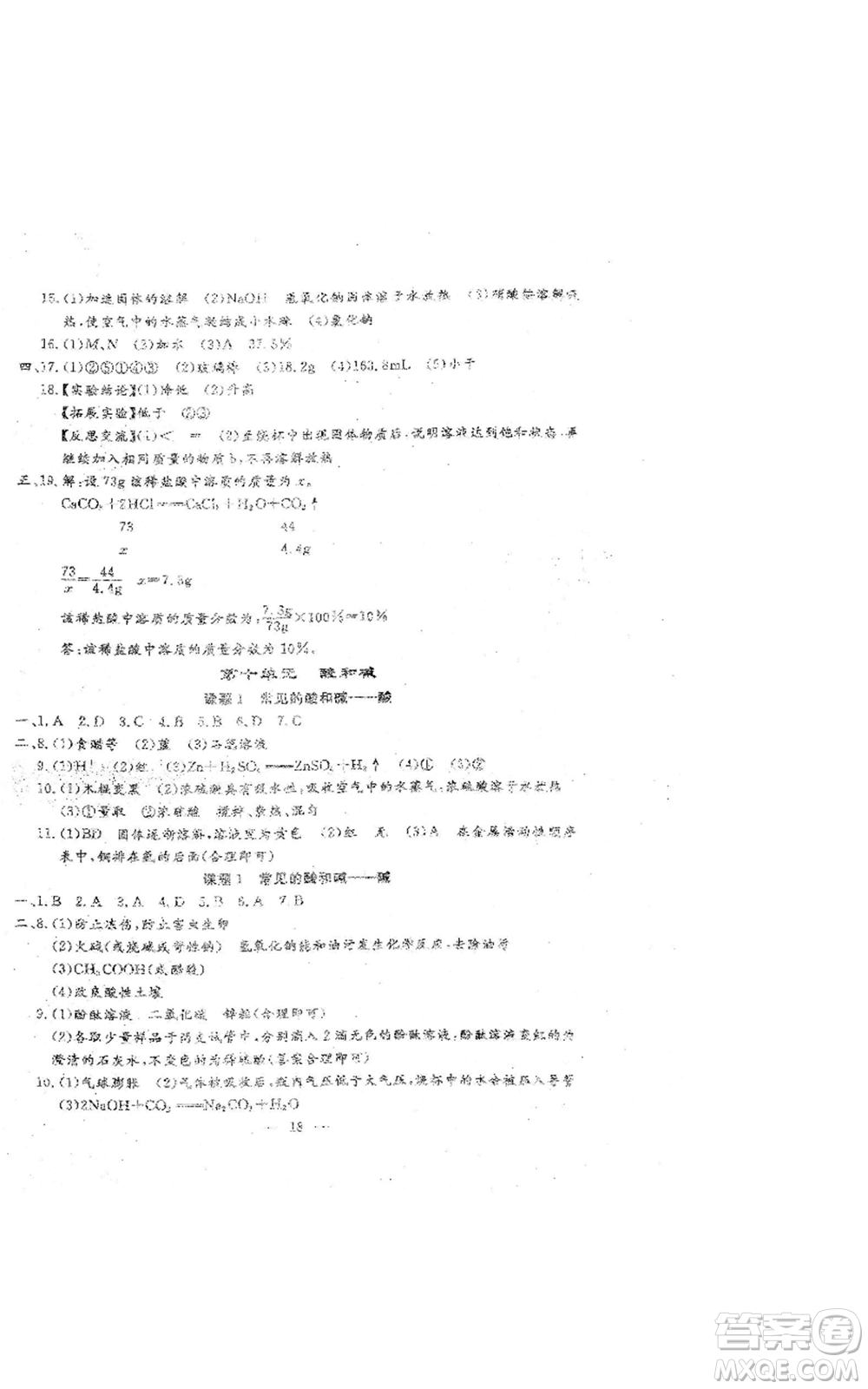 吉林教育出版社2022文曲星跟蹤測試卷九年級化學(xué)人教版參考答案