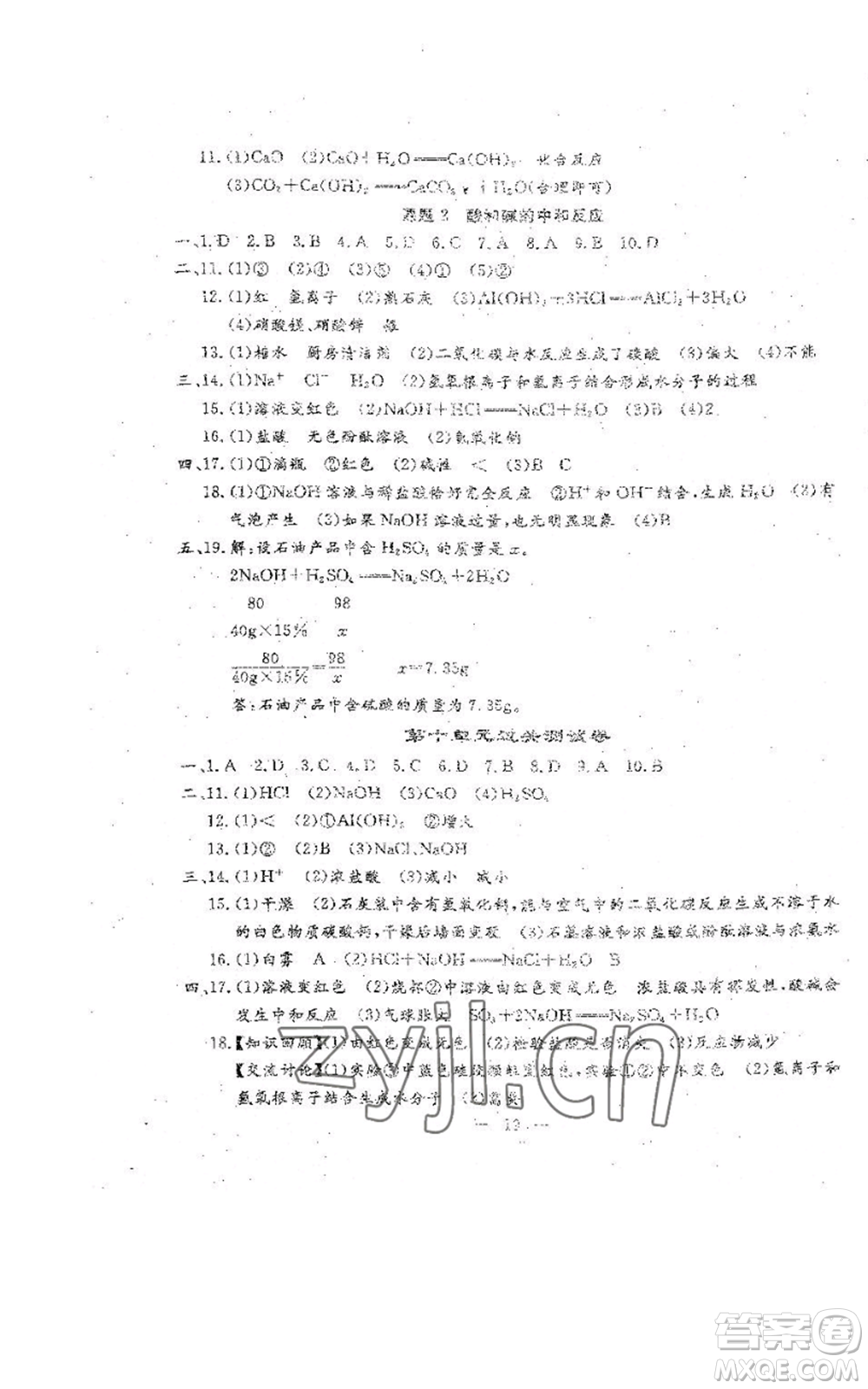 吉林教育出版社2022文曲星跟蹤測試卷九年級化學(xué)人教版參考答案