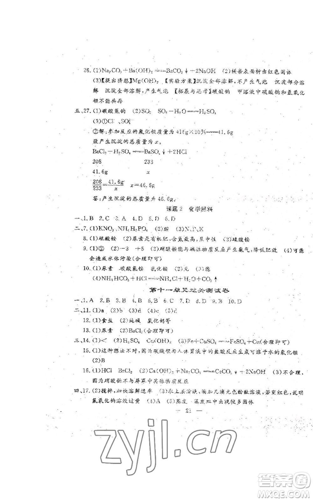 吉林教育出版社2022文曲星跟蹤測試卷九年級化學(xué)人教版參考答案