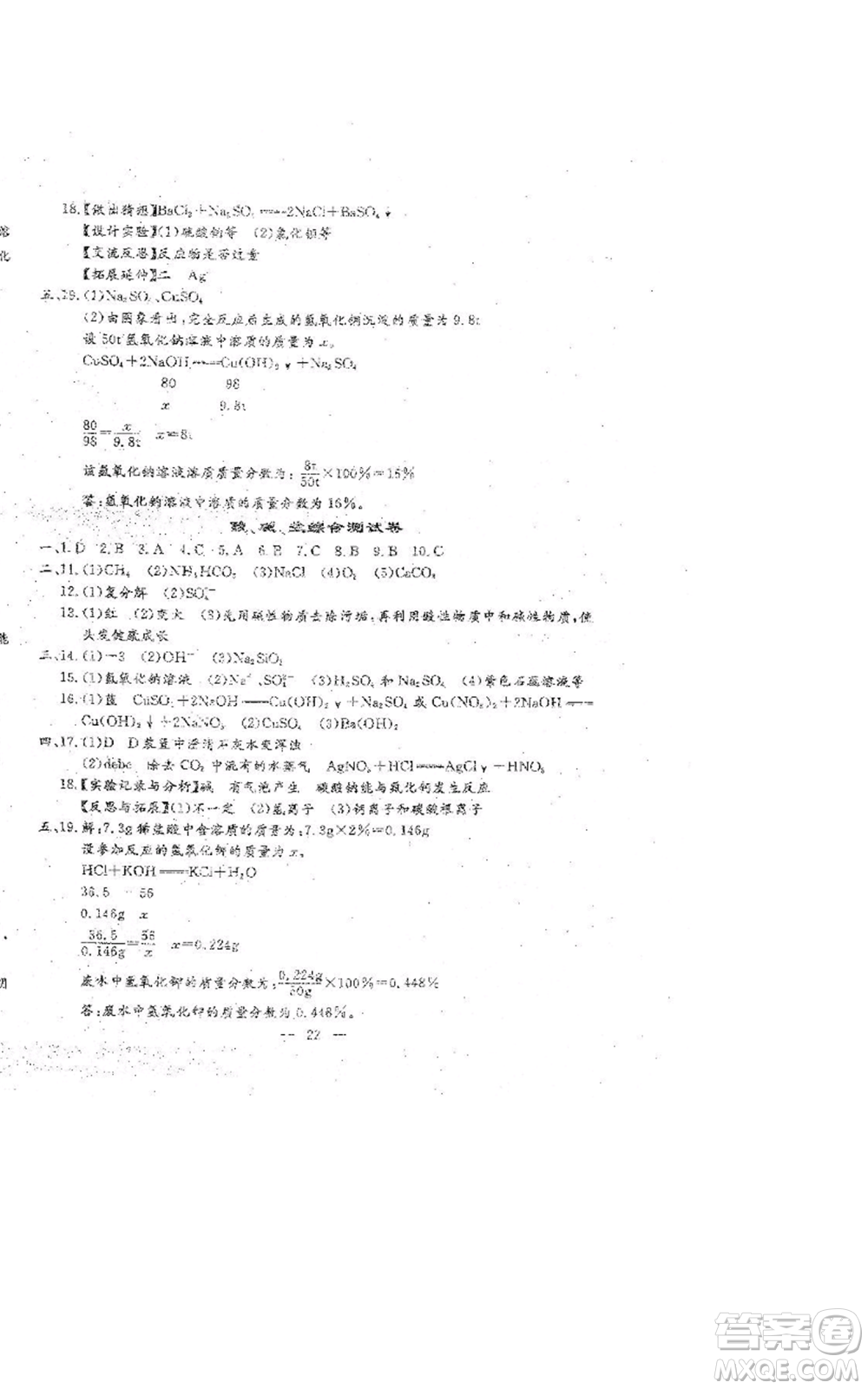 吉林教育出版社2022文曲星跟蹤測試卷九年級化學(xué)人教版參考答案