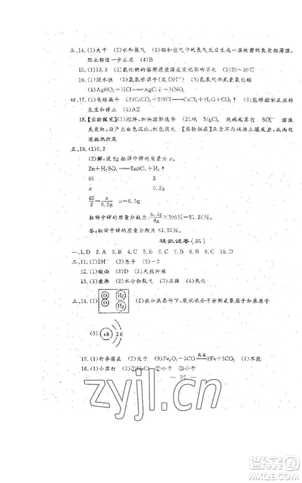 吉林教育出版社2022文曲星跟蹤測試卷九年級化學(xué)人教版參考答案