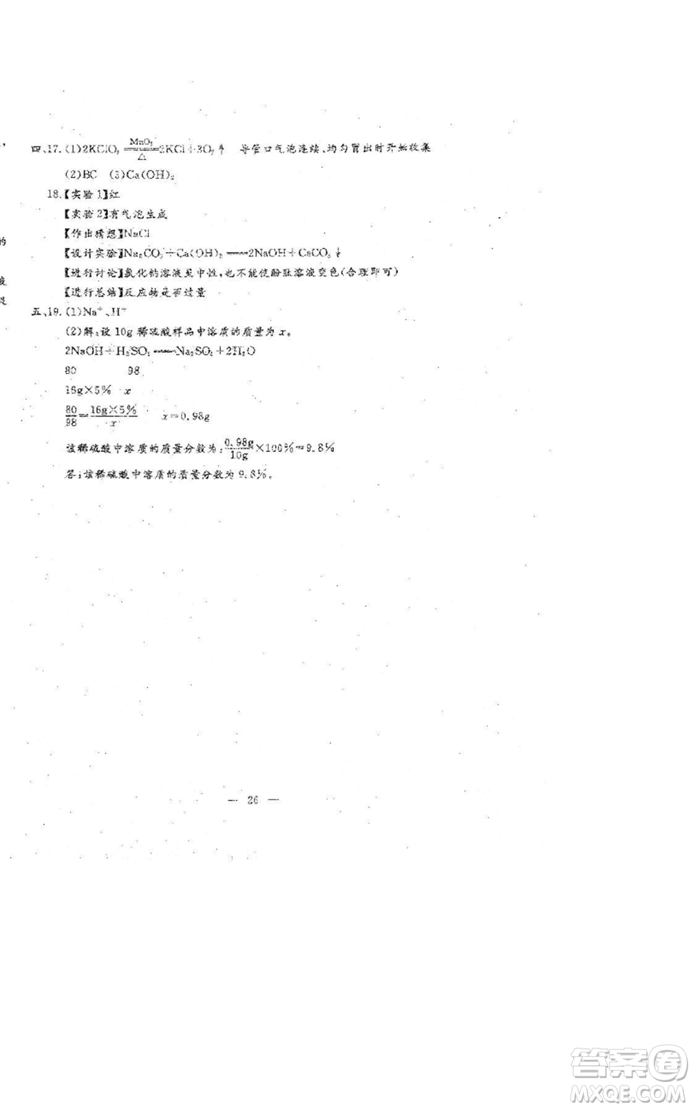 吉林教育出版社2022文曲星跟蹤測試卷九年級化學(xué)人教版參考答案