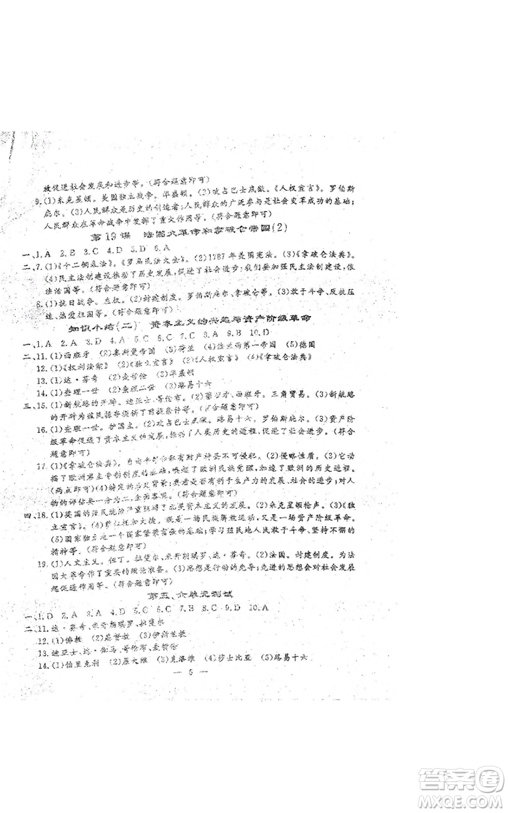 吉林教育出版社2022文曲星跟蹤測(cè)試卷九年級(jí)歷史人教版參考答案