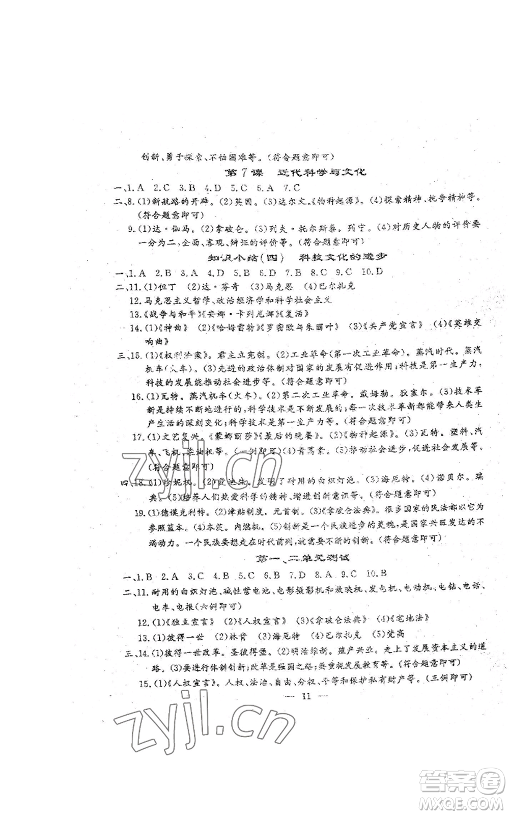 吉林教育出版社2022文曲星跟蹤測(cè)試卷九年級(jí)歷史人教版參考答案