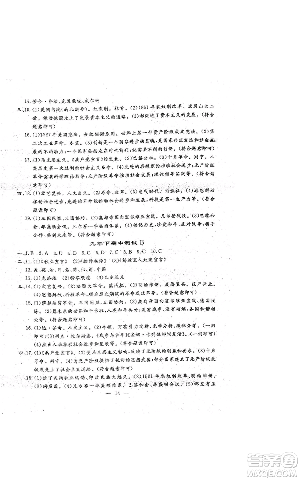 吉林教育出版社2022文曲星跟蹤測(cè)試卷九年級(jí)歷史人教版參考答案