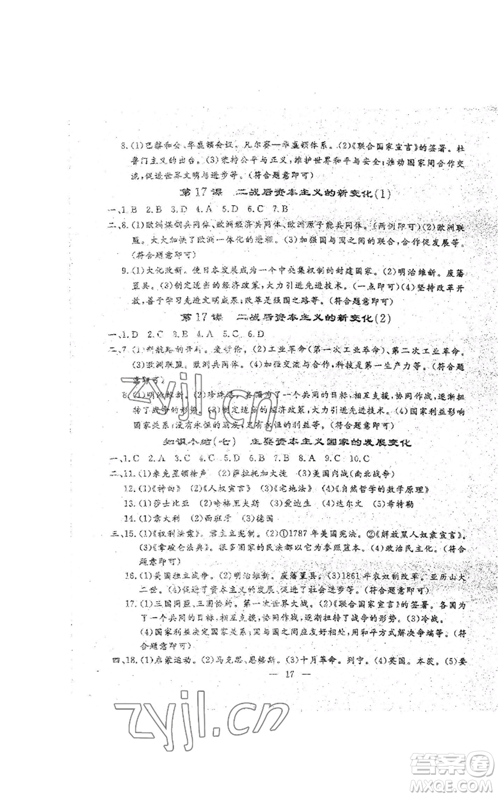 吉林教育出版社2022文曲星跟蹤測(cè)試卷九年級(jí)歷史人教版參考答案