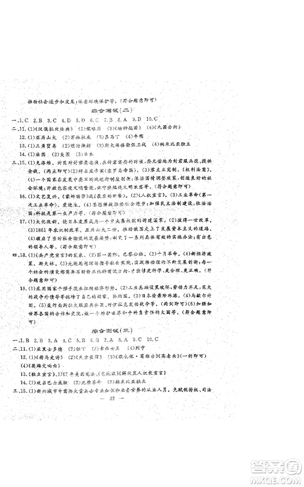 吉林教育出版社2022文曲星跟蹤測(cè)試卷九年級(jí)歷史人教版參考答案