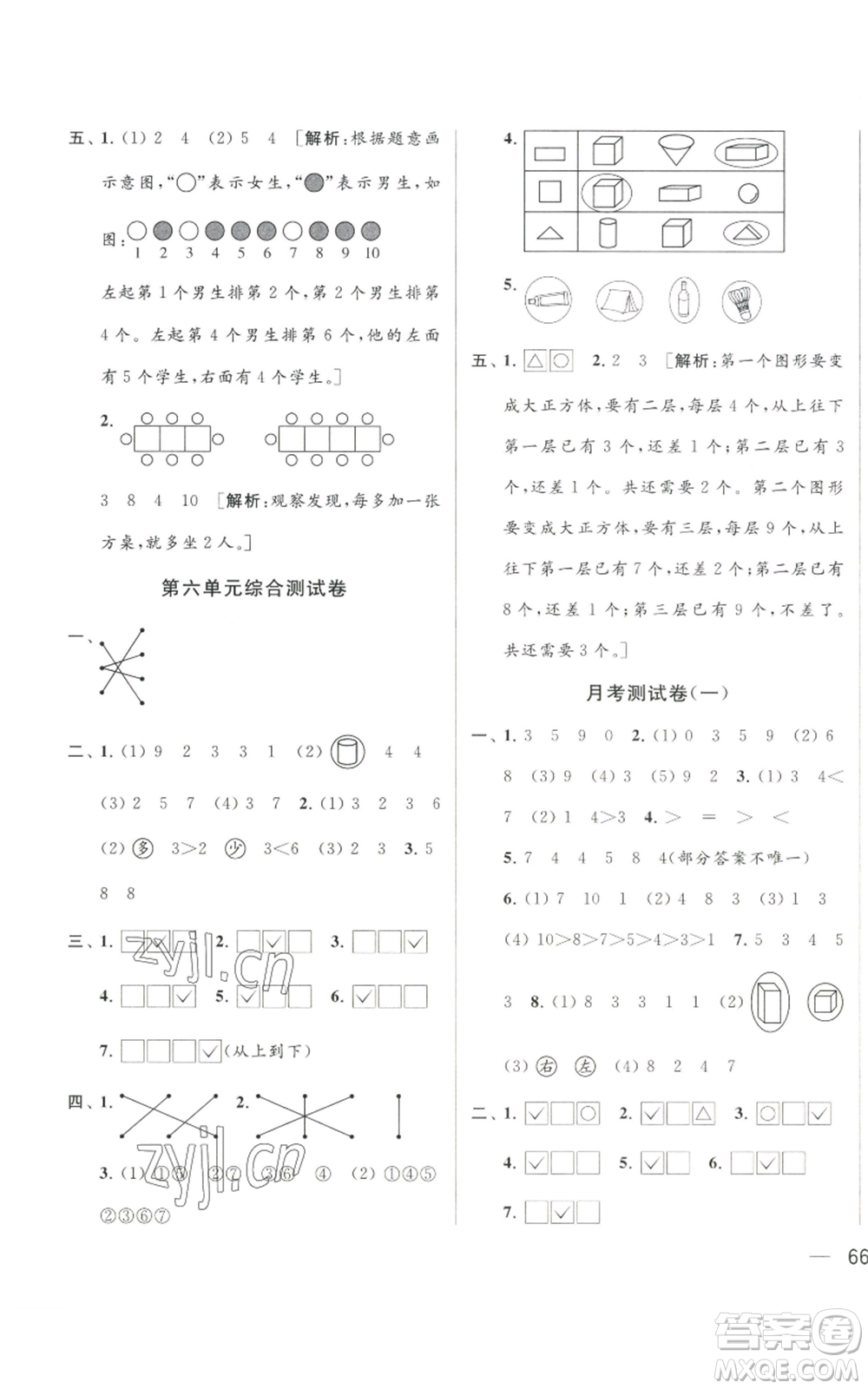 北京教育出版社2022同步跟蹤全程檢測一年級上冊數(shù)學江蘇版參考答案