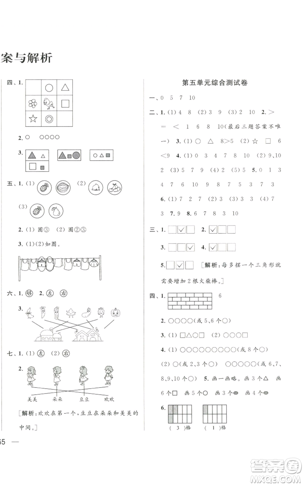 北京教育出版社2022同步跟蹤全程檢測一年級上冊數(shù)學江蘇版參考答案