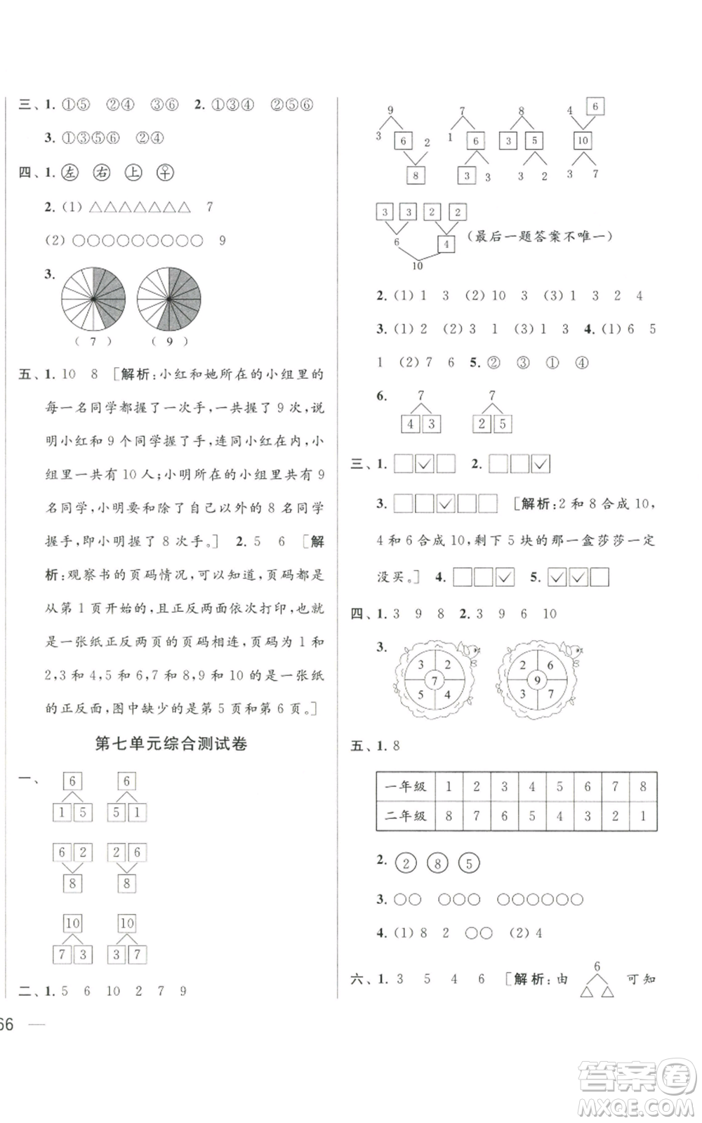 北京教育出版社2022同步跟蹤全程檢測一年級上冊數(shù)學江蘇版參考答案