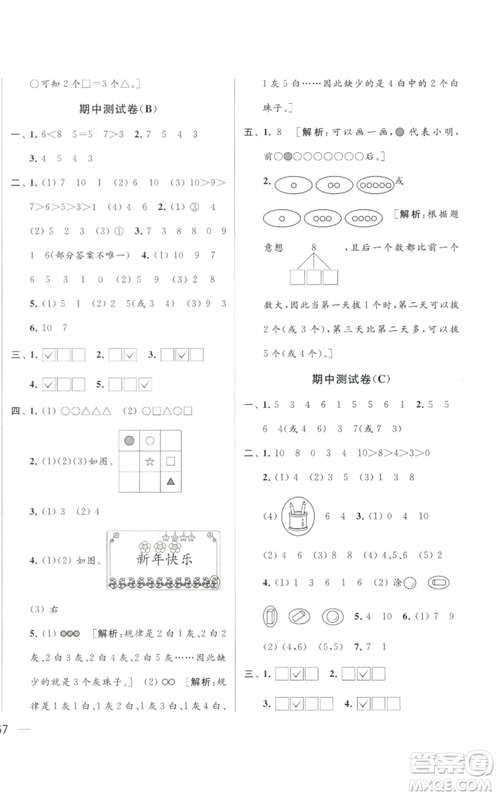 北京教育出版社2022同步跟蹤全程檢測一年級上冊數(shù)學江蘇版參考答案