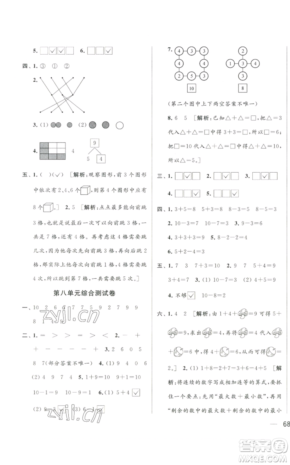 北京教育出版社2022同步跟蹤全程檢測一年級上冊數(shù)學江蘇版參考答案