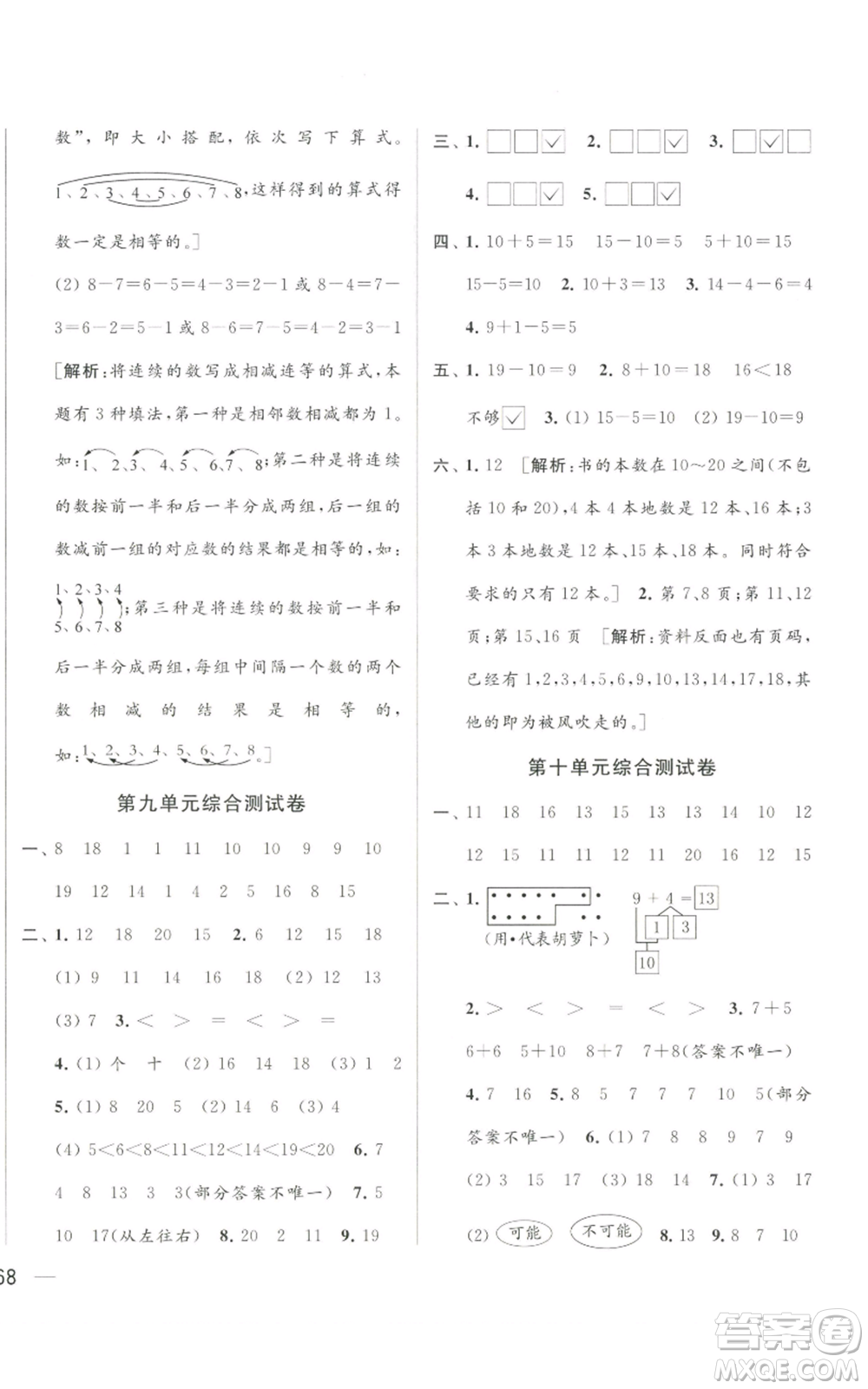 北京教育出版社2022同步跟蹤全程檢測一年級上冊數(shù)學江蘇版參考答案