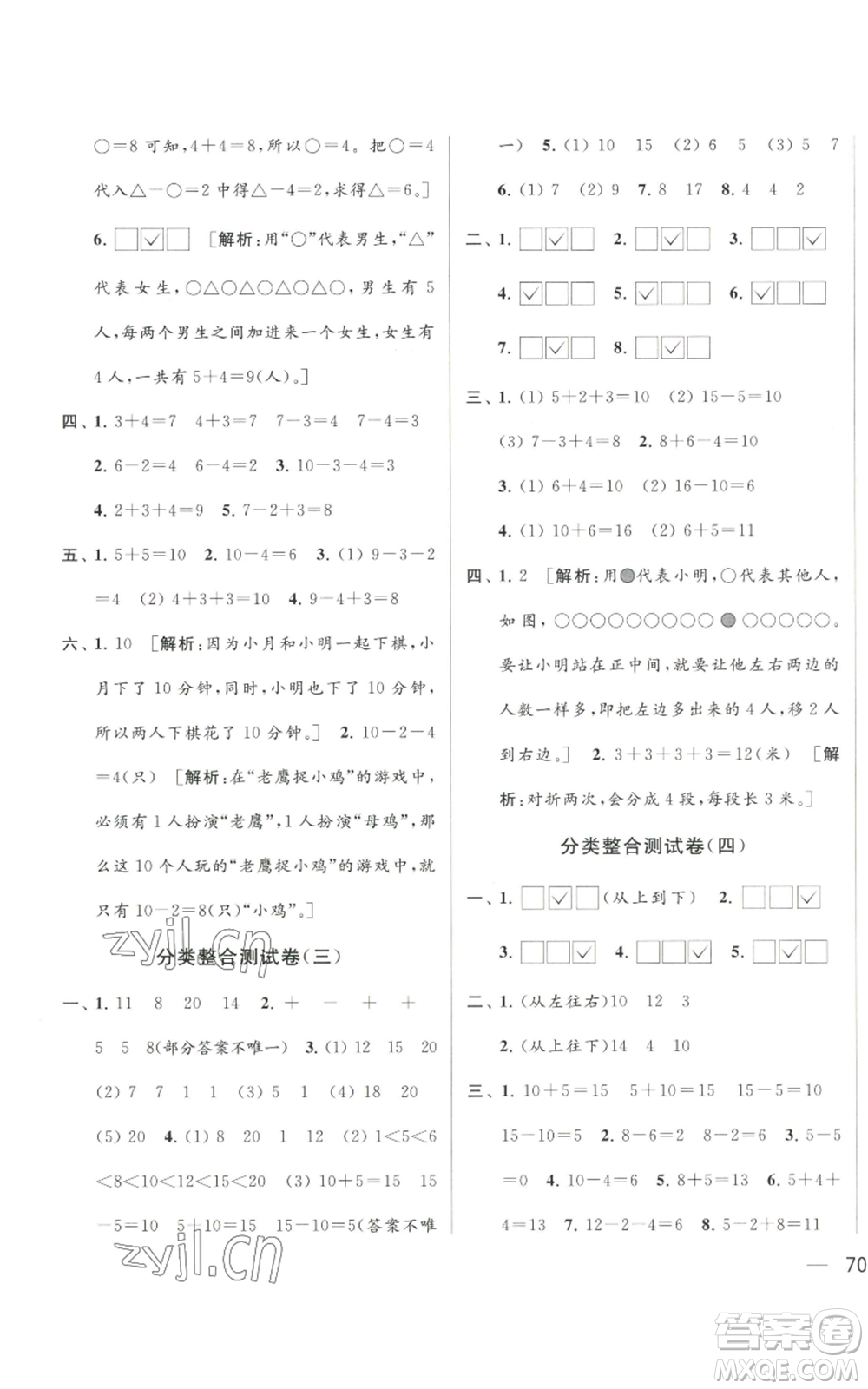 北京教育出版社2022同步跟蹤全程檢測一年級上冊數(shù)學江蘇版參考答案